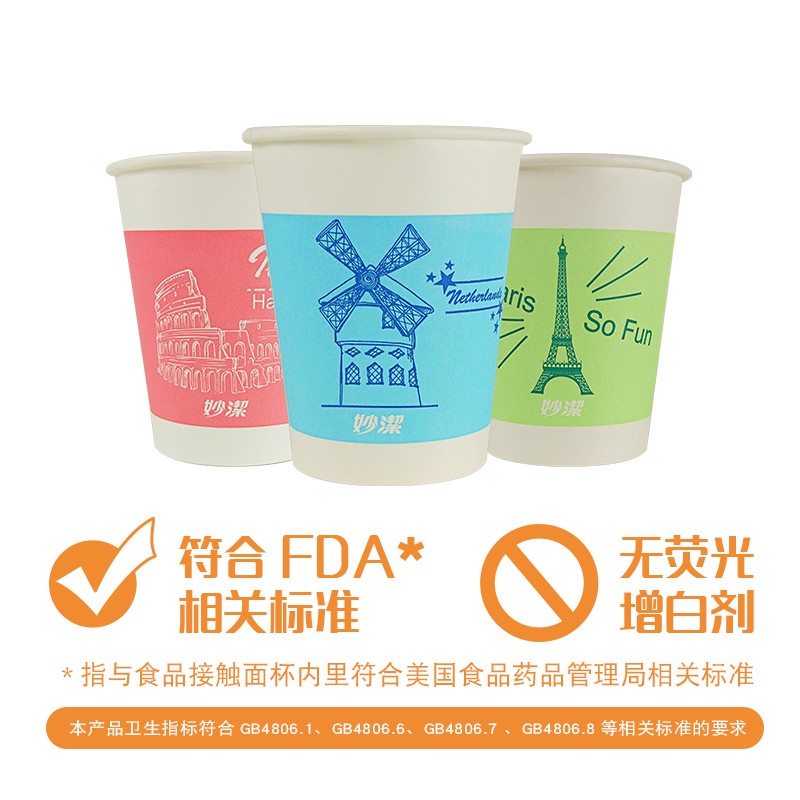 妙洁 一次性纸杯 商务杯子世界风情杯 250ml*80只装 一箱（24包，共1920只）