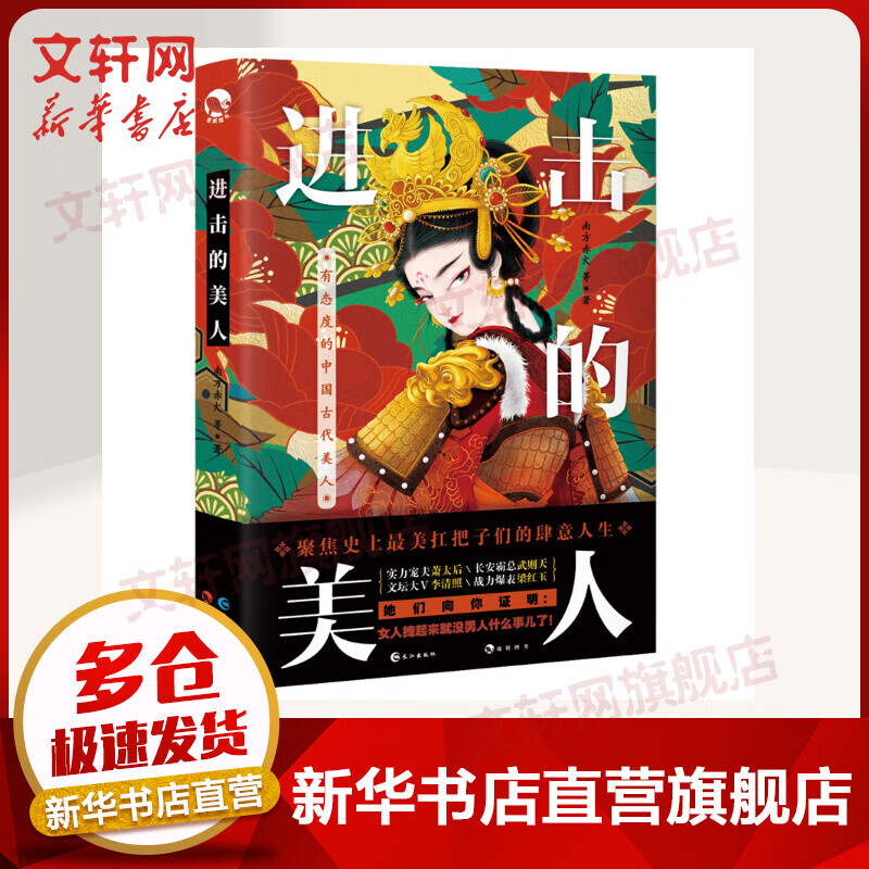 进击的美人