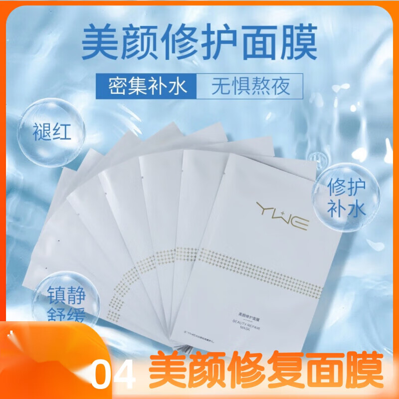 白羌笛雨薇伊人美颜修复面膜补水修复退红 水修复退红