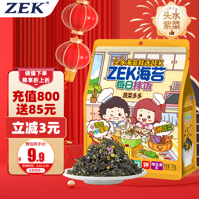 ZekZek每日拌饭海苔 蔬菜多多海苔碎饭团多种蔬菜 儿童零食 70g