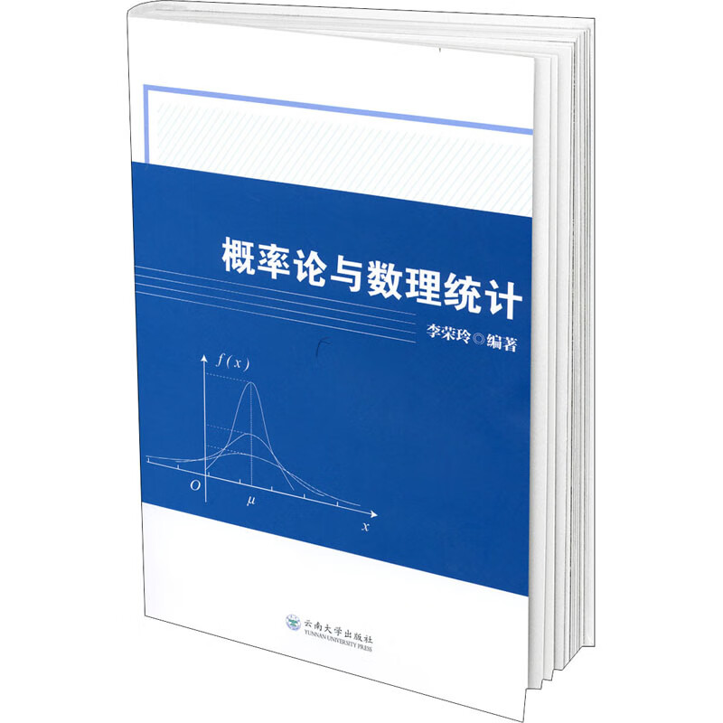 概率论与数理统计
