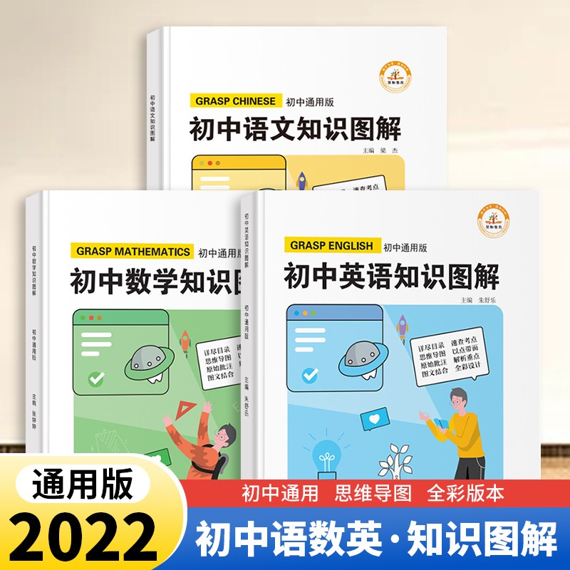 荣恒初中知识图解 初中基础知识手册重难点手册考点突破初中生初一初二初三复习资料知识清单资料包知识集锦中考复习 语数英