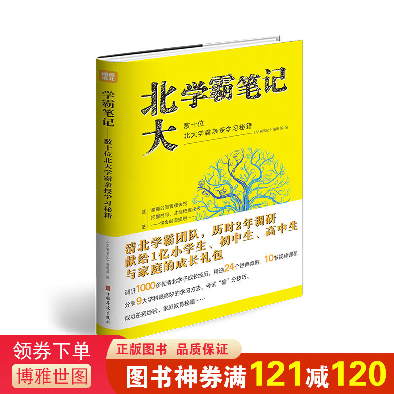学霸笔记一数十位北大学霸亲授学习秘籍 初中物理数学语文英语化学生物历史地理中考复习初一辅导初三复习