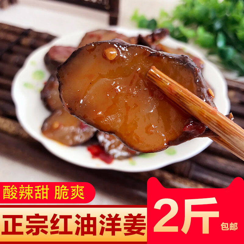 轻即湖北特产洋姜腌制咸菜新鲜腌泡菜农家凉菜下饭酱菜鬼子姜 微辣