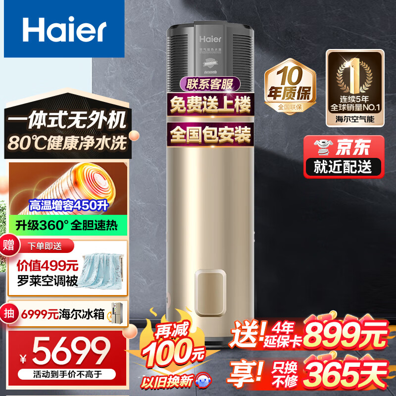海尔(Haier)空气能热水器一体机家用80℃净水洗新能源热泵安全节能150升双源速热热水多70%中央热水器空气源 150升80℃全家健康净水洗【活动补贴】
