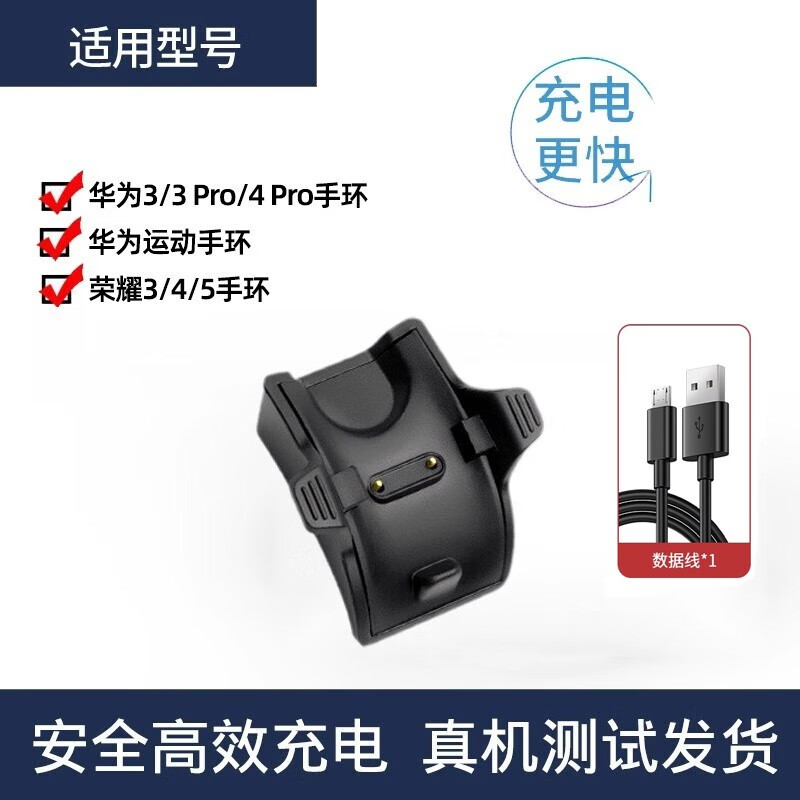 5/nfc版充电底座er-b29数据线 黑色 充电线 适用:华为手环3(ter-b09)