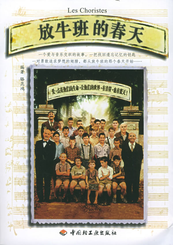 放牛班的春天【稀缺图书,放心购买】