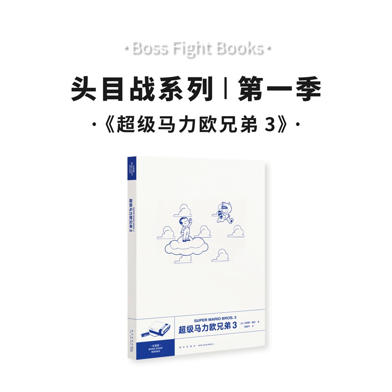 读库 头目战系列 博德之门 合金装备 马里奥 魔兽世界 汪达与巨像 任天堂PS游戏文化书籍 超级马力欧兄弟3