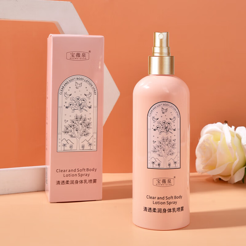 宝薇泉烟酰胺身体乳喷雾持久留香保湿滋润清爽不油腻全身香氛留香