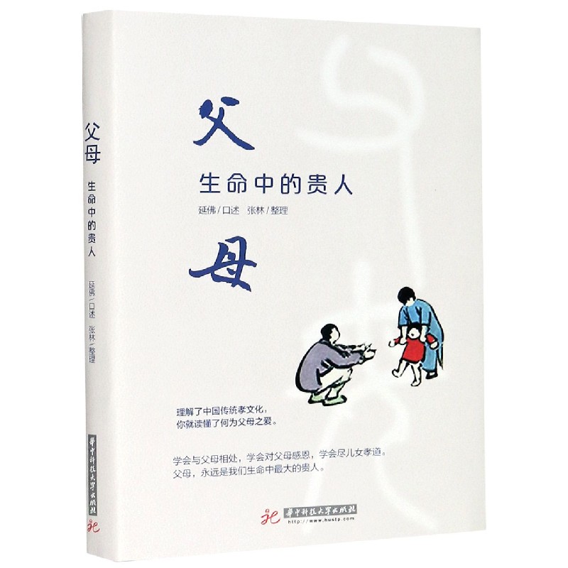 父母(生命中的贵人)