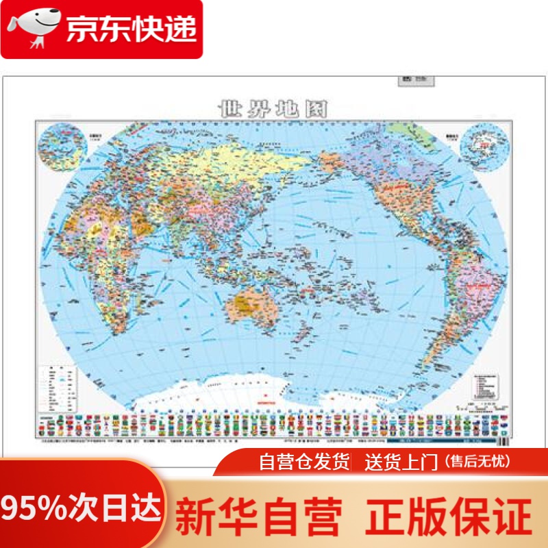 【新华书店正版】世界地图（全开精装贴图）（2020版） 人民交通出版社 人民交通出版社 9787114102431
