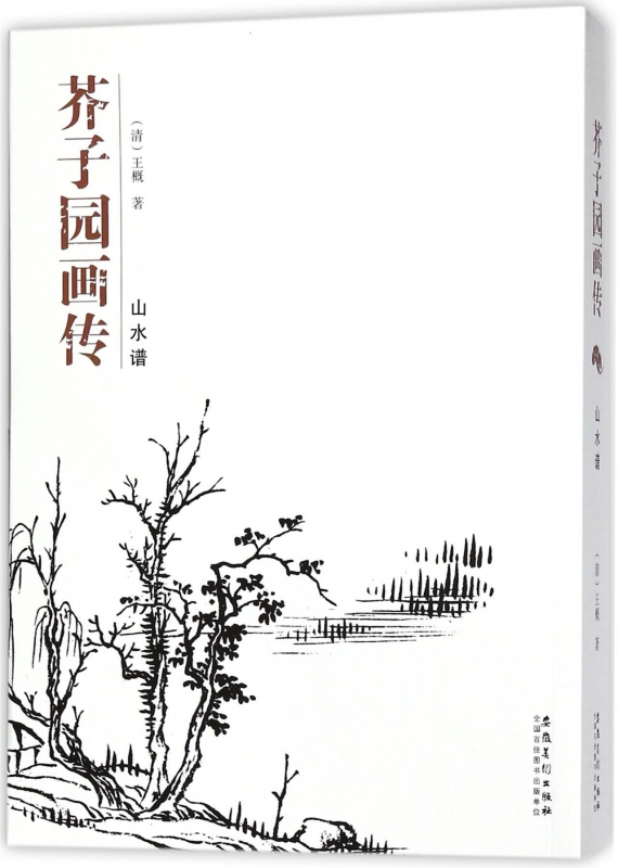 芥子园画传(山水谱)