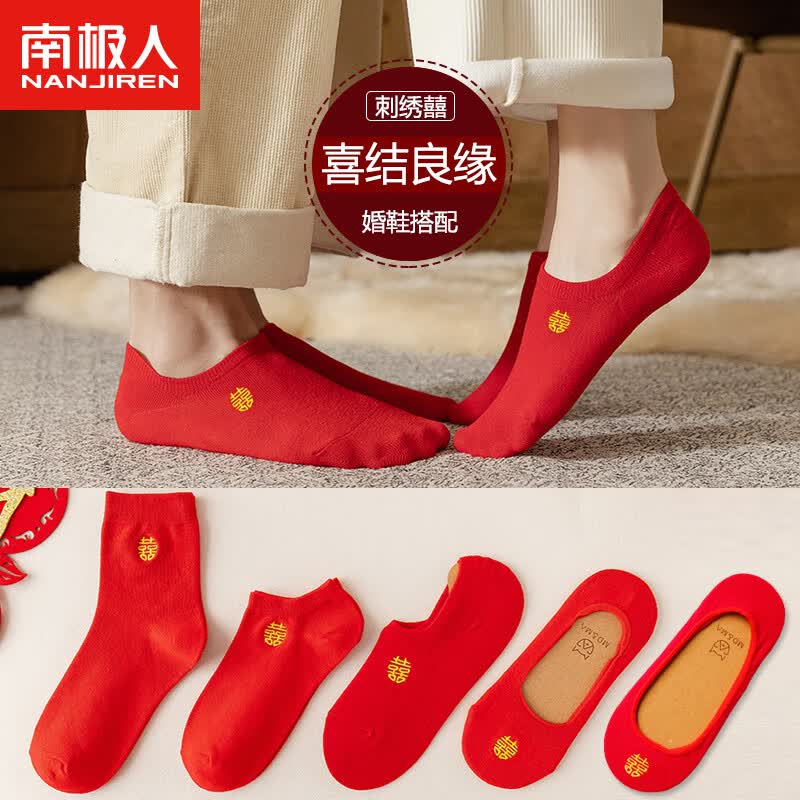 南极人4双新婚结婚袜子男女通用均码中筒袜船袜隐形袜短袜大红色喜袜刺绣男士女士四季皆宜怎么样,好用不?