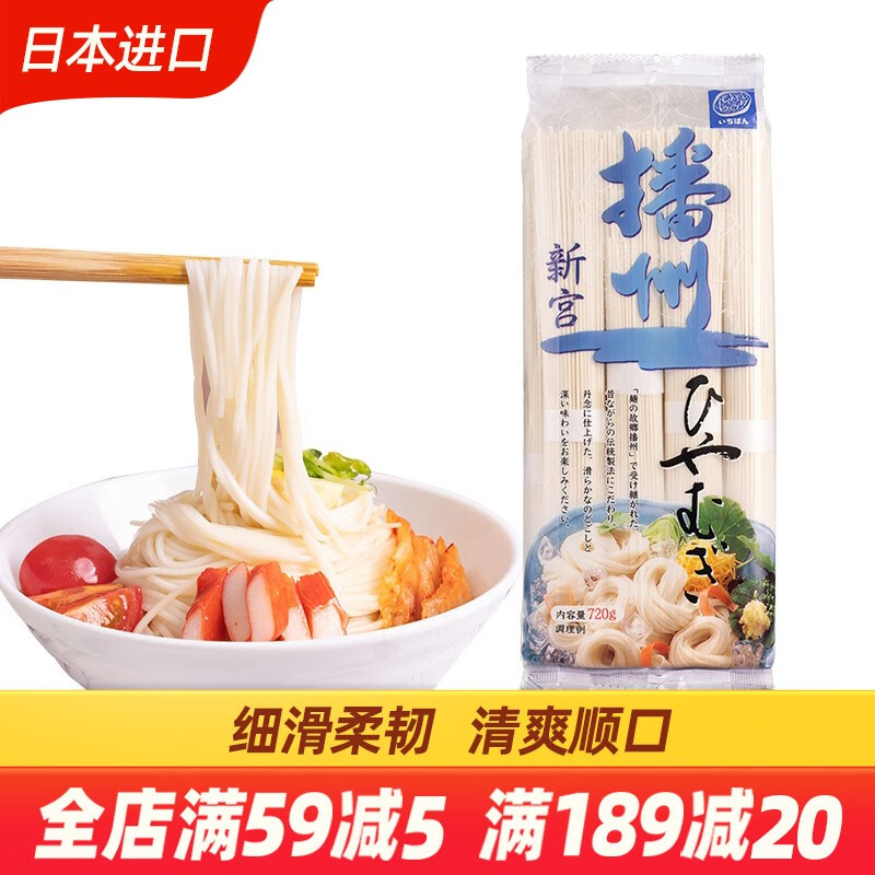 日本进口播州挂面720g日式拉面细挂面粗乌冬面冷面素面汤面筋道早餐
