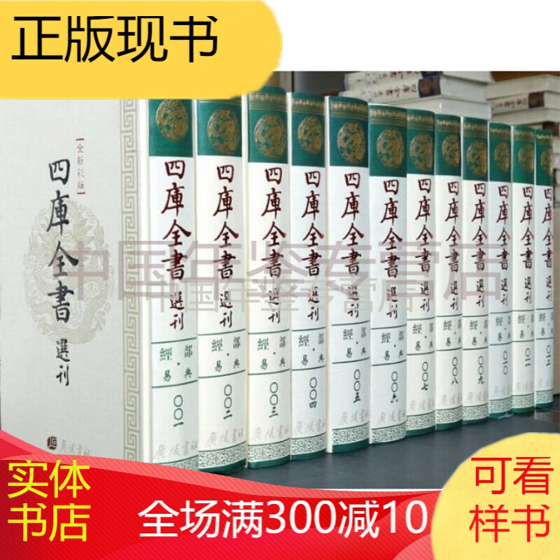 四库全书选刊 经部·易典 16开 精装 全12册