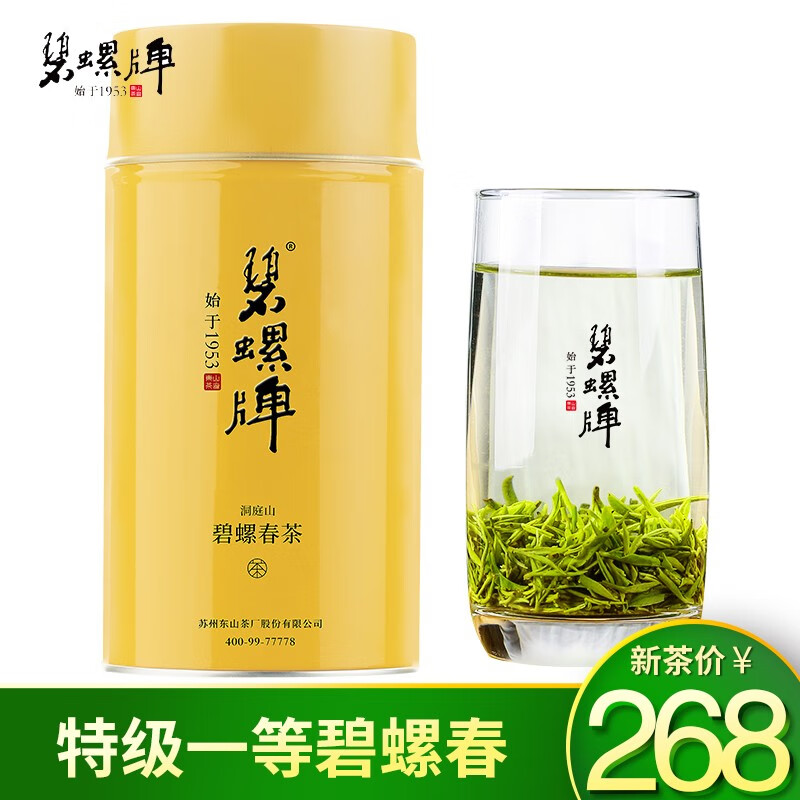 碧螺牌2024新茶上市 苏州东山茶厂洞庭山春茶明前特级一等50g