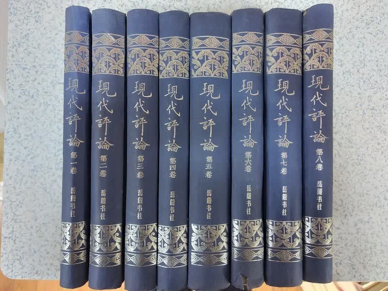【15-1】[书封皮略有破损] 《現代評論（1~8）》