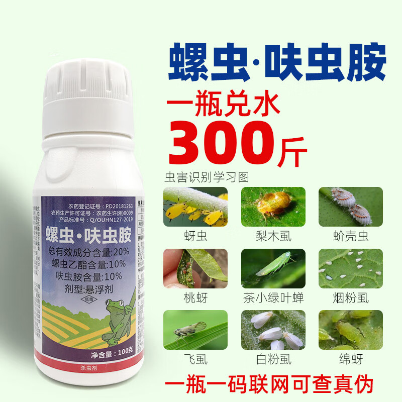 螺虫呋虫胺茶叶专用杀虫剂蚜虫梨木虱蚧介壳虫白粉虱果树蔬菜农药 100