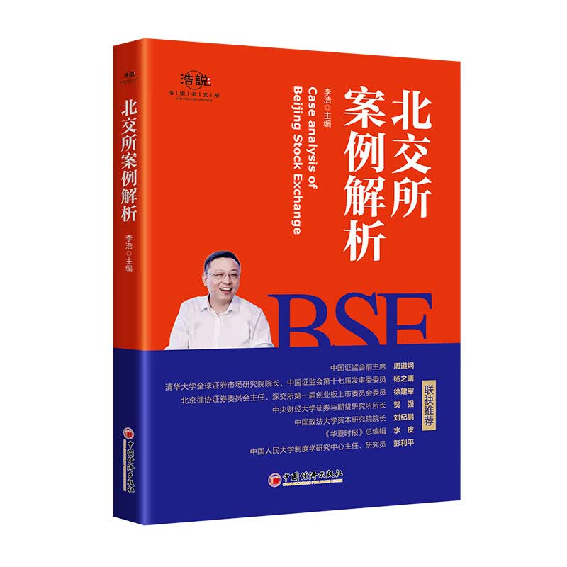 北交所案例解析