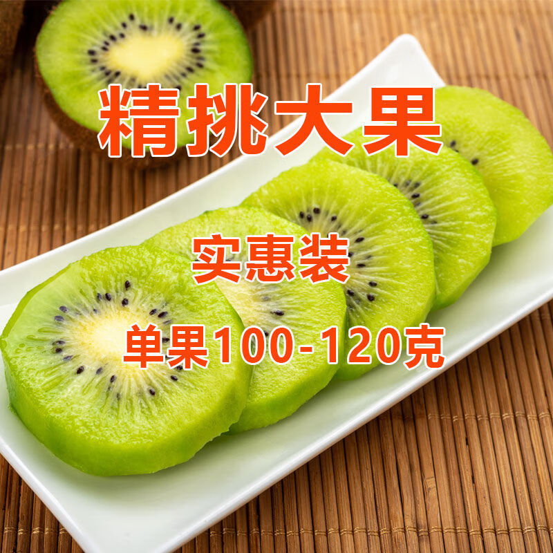 【精选S级】陕西绿心猕猴桃,营养美味又实惠!