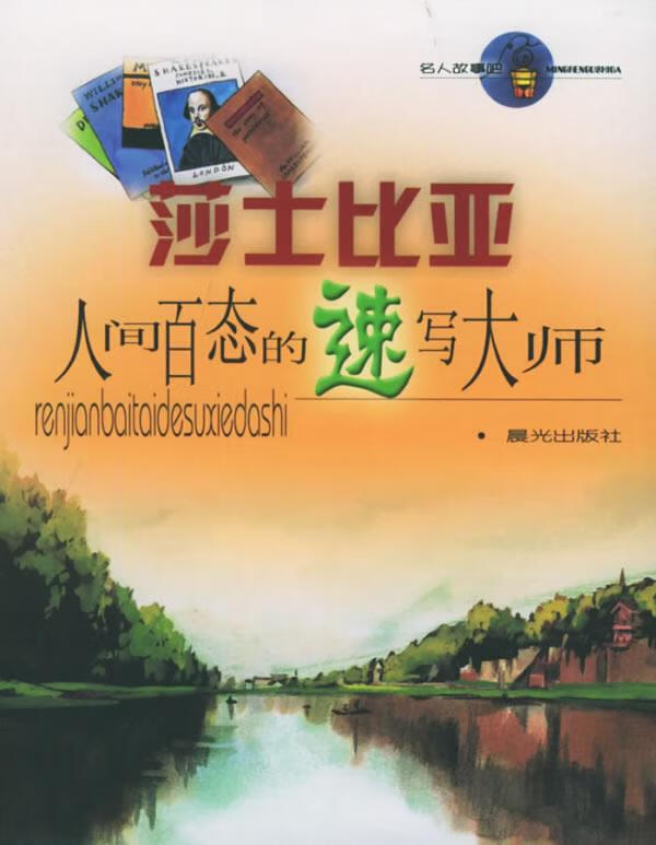 莎士比亚:人间百态的速写大师