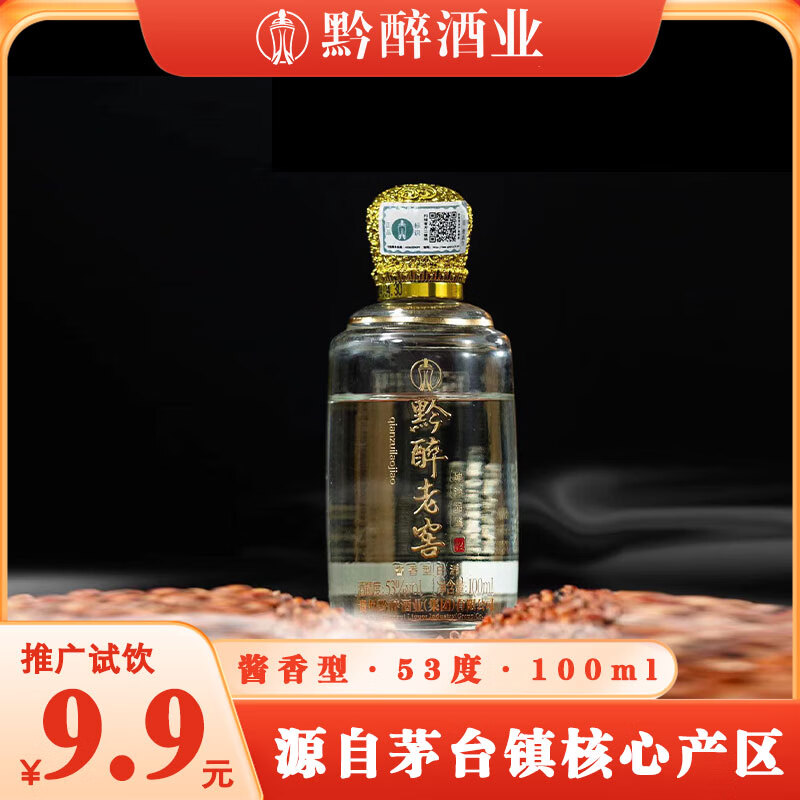 黔醉老窖贵州茅台镇酱香型白酒坤沙品鉴纯粮食高度老酒收藏自饮单瓶 53度 100mL 1瓶 建议每人购买2瓶