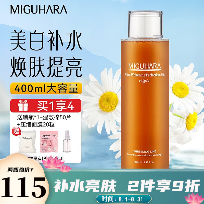 MIGUHARA 美白爽肤水湿敷水大水咪咕哈啦发光水保湿水韩国大容量亮肤 美白亮肤爽肤水 400ml