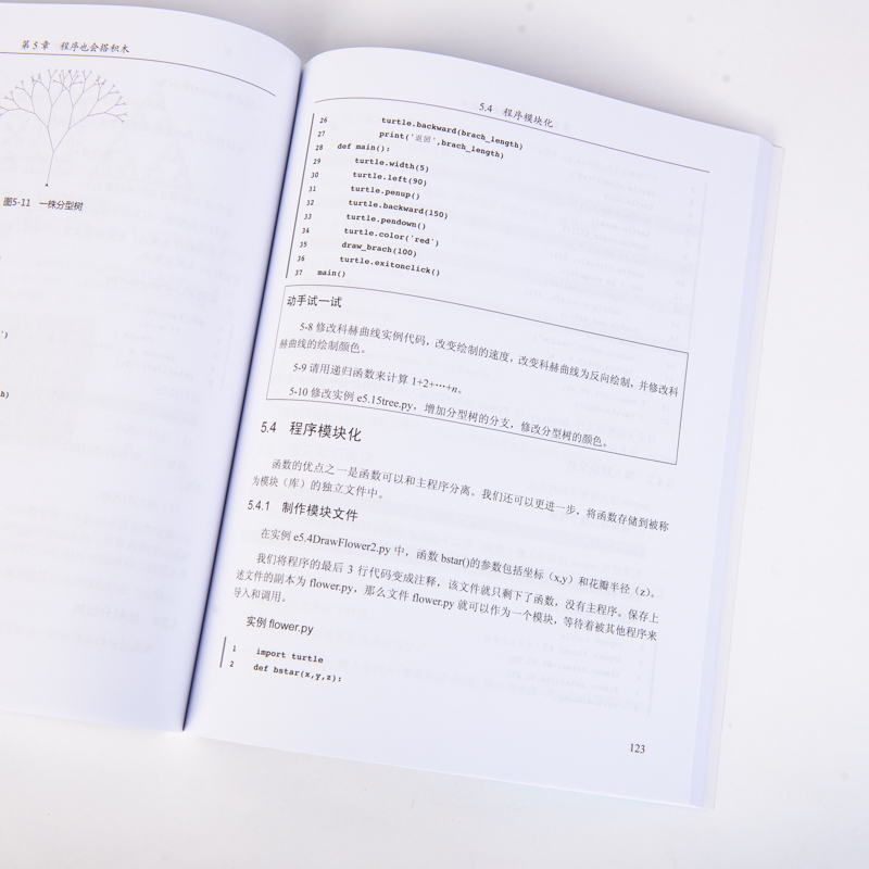 少儿编程之旅 趣学Python(异步图书出品)详情图