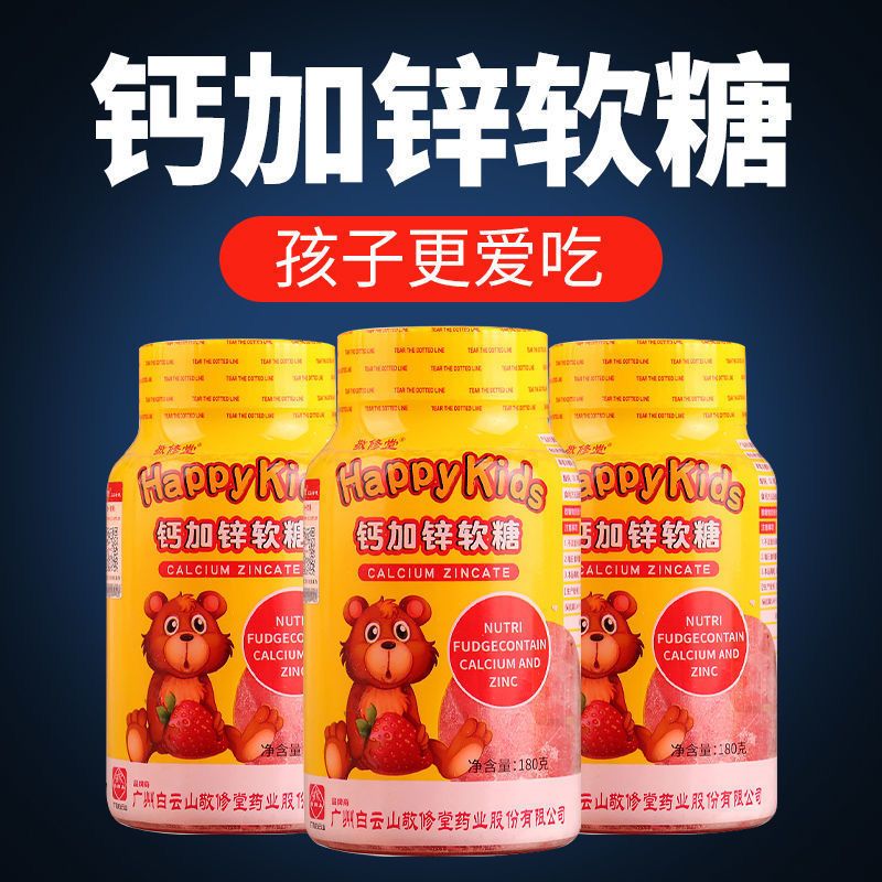 敬修堂钙加锌软糖儿童学生补钙锌营养维生素微量元素浓缩果汁软糖