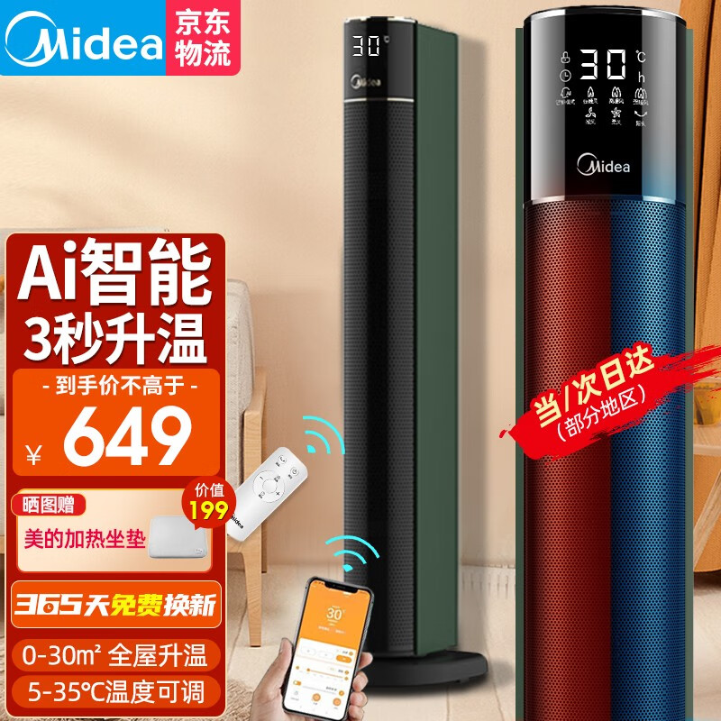 美的（Midea） 暖风机冷暖两用取暖器家用客厅卧室电暖器气速热热风机扇WiFi智能HFX22AR