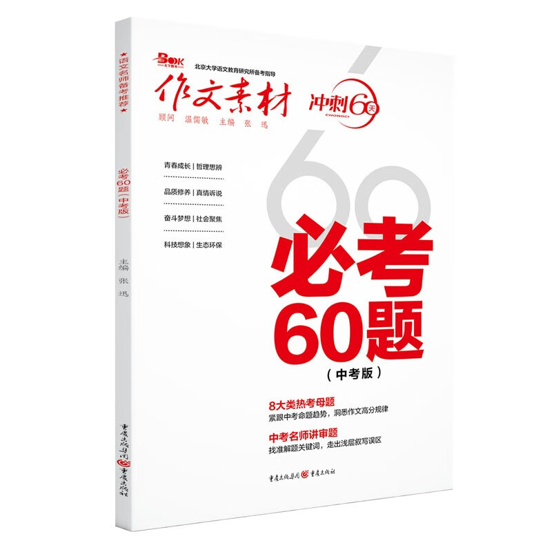 作文素材 2023年必考60题（中考版）