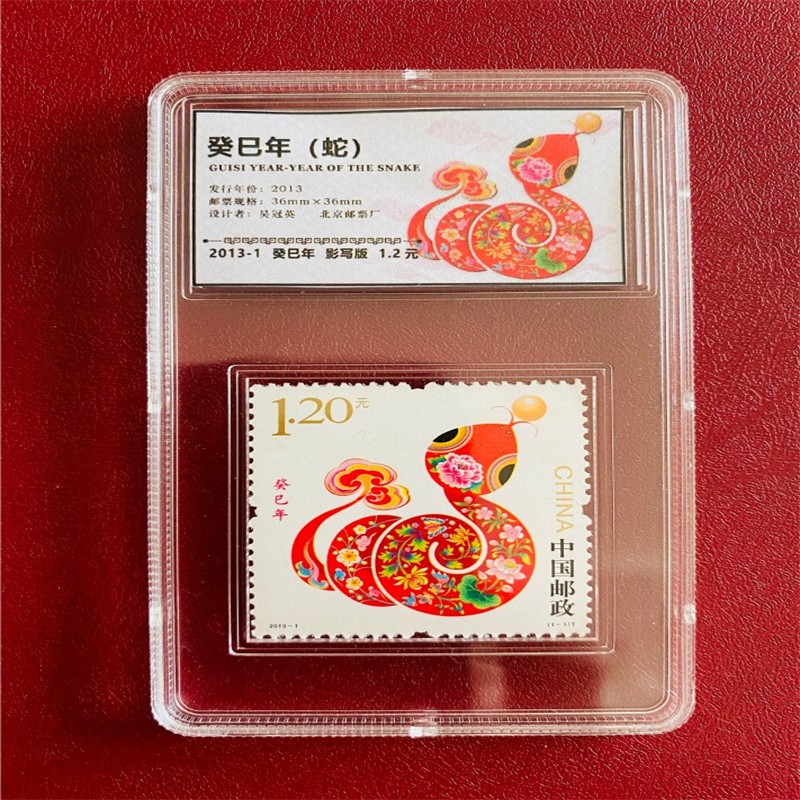 2013年2013-1蛇鉴定盒包装邮票盒装邮票三轮生肖邮票蛇年生肖邮票