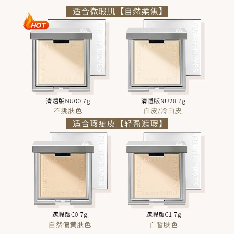 FUNNY EIEVES【两件￥69】粉饼eleves方块里柔焦蜜粉饼定妆持久控油遮瑕散粉 NU00清透色 7g