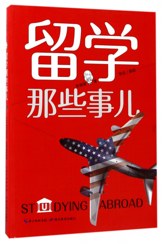 留学那些事儿
