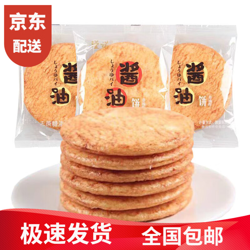 瑾诺酱油饼饼干散称独立包装非油炸原味无蔗糖粗粮味休闲零食 原味 1000g