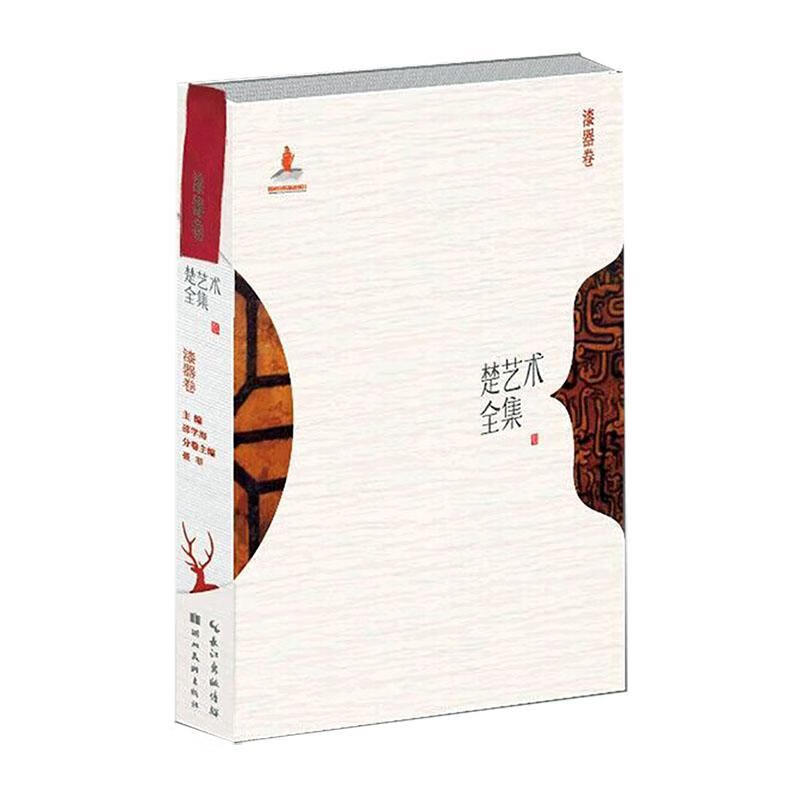 楚艺术全集-丝织与刺绣卷艺术 图书