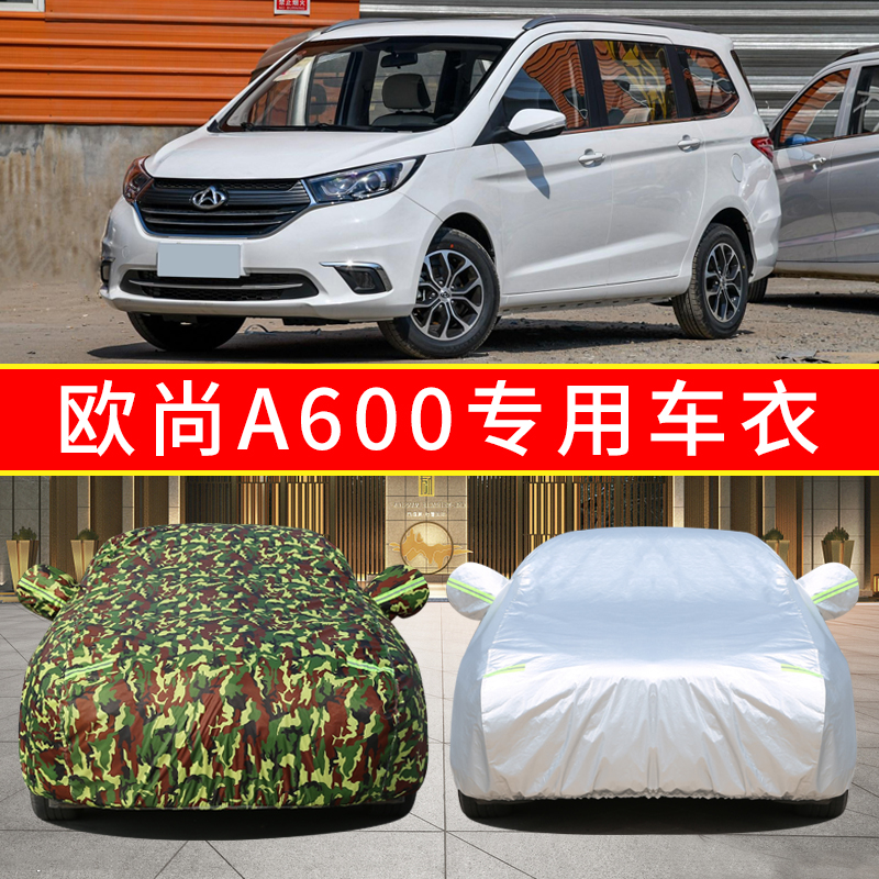 迪彦16/17/18/19款长安欧尚a600专用车衣车罩防晒防雨6/7座商务汽车套