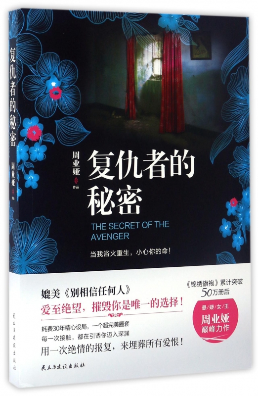 复仇者的秘密