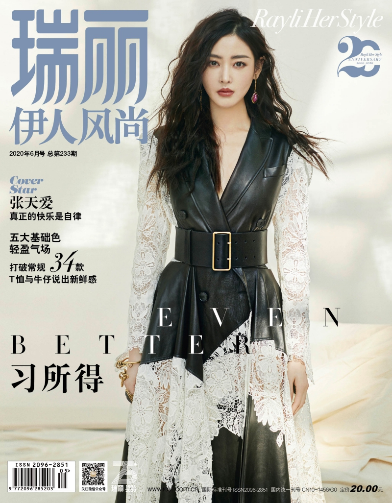 瑞丽伊人风尚（2020年第6期）