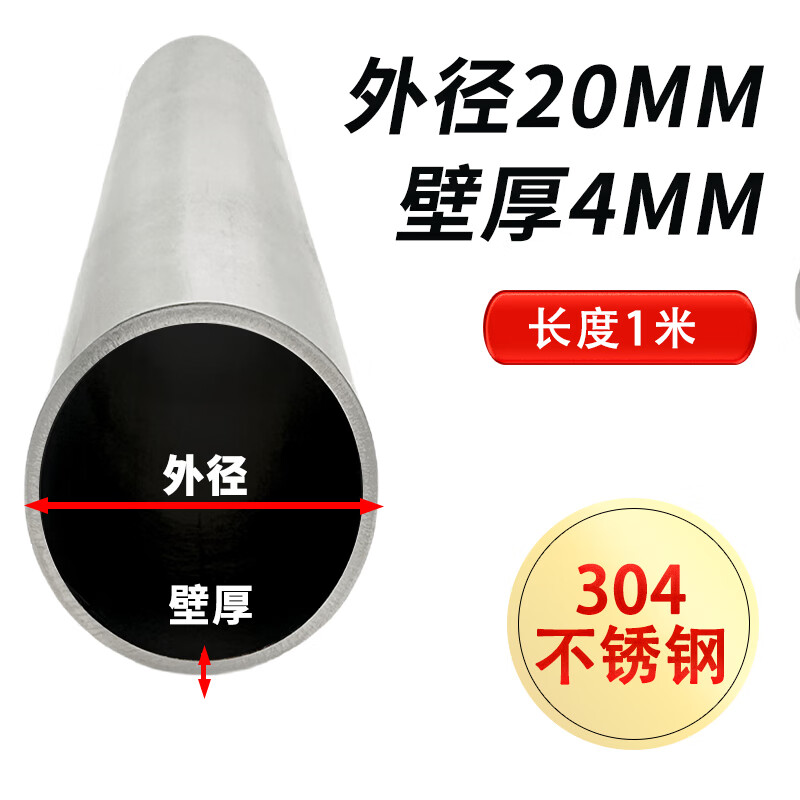 邁惻亦304不銹鋼空心管毛細管薄壁管精密鋼管無縫鋼管小圓管精密下料 花色 外徑20mm壁厚4mm長1米