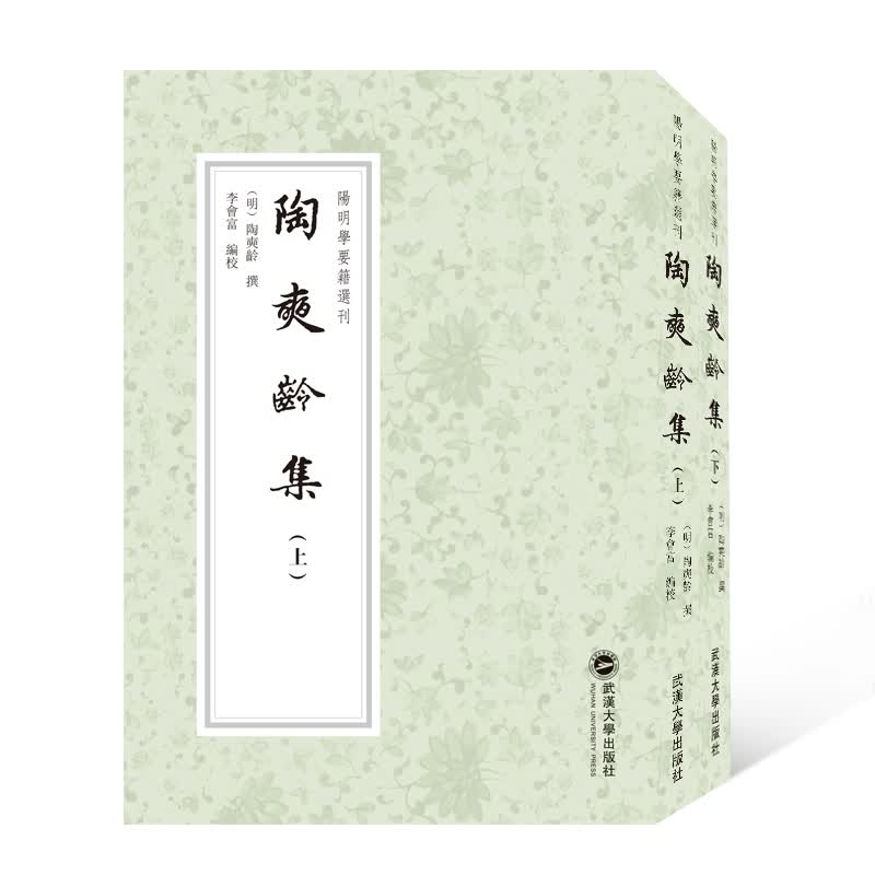 陶奭龄集(上下)/阳明学要籍选刊