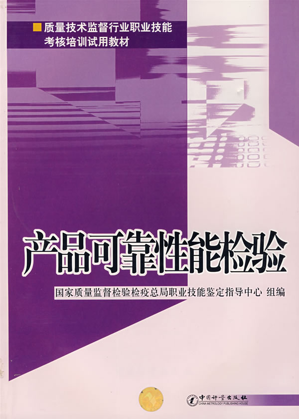 产品可靠性能检验