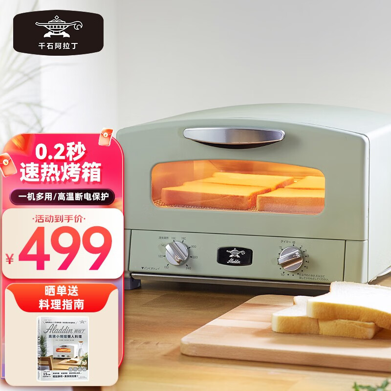 千石阿拉丁千石阿拉丁 日式网红家用多功能迷你电烤箱 9升加热上下控温速热小蒸烤箱专业烘焙烤箱AET-G15CA 薄荷绿