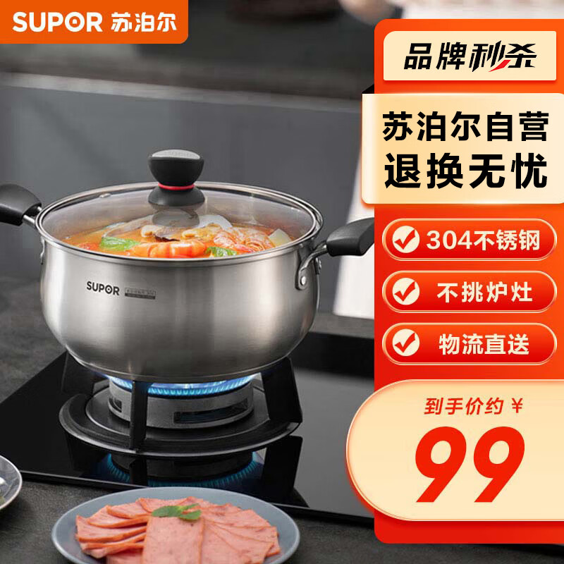 苏泊尔SUPOR 小红圈304不锈钢汤锅奶锅22cm煮面锅复底通用ST22H1怎么看?
