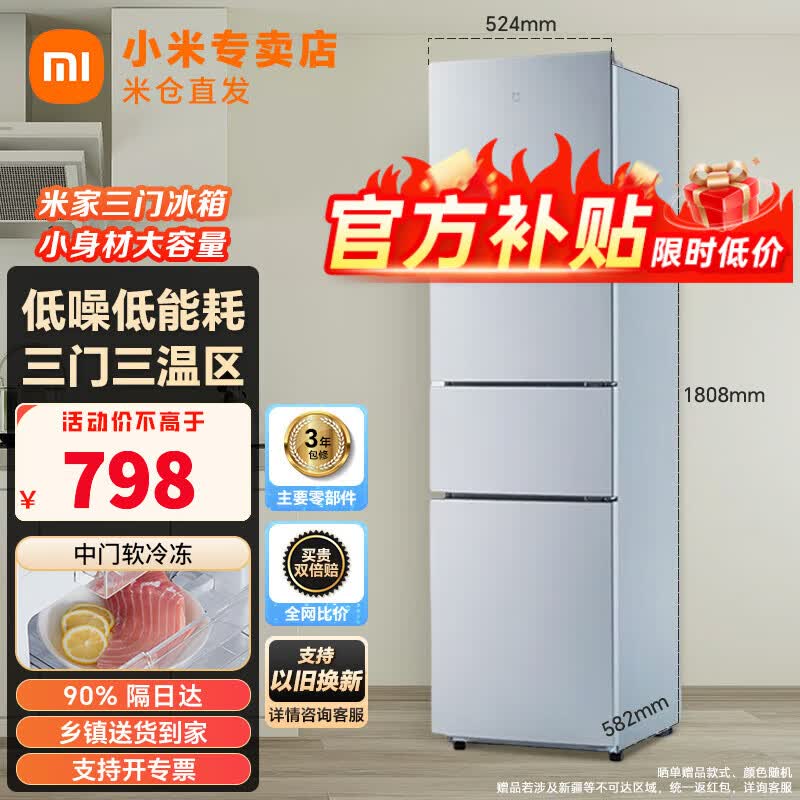 小米（MI）小米（MI）米家三门冰箱210+升 家用宿舍租房小型电冰箱 三温区节能低音 冷冻冷藏中门软冷冻 210+L升级版三门冰箱【租房优选】使用感如何?
