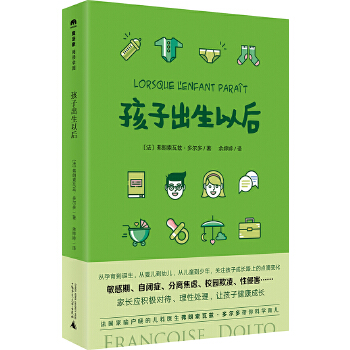 孩子出生以后