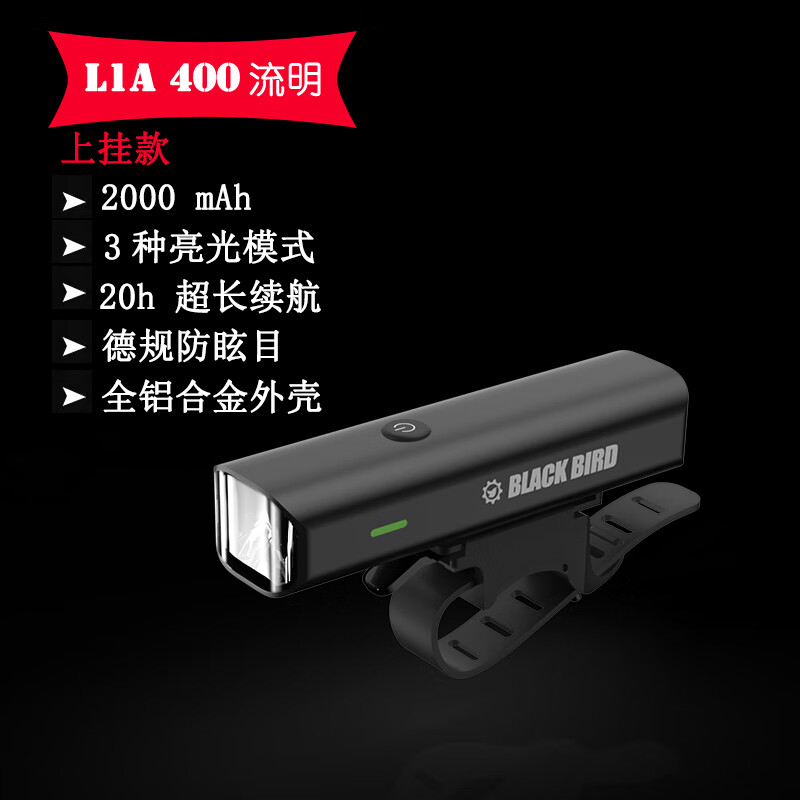 黑鳥(niǎo)德規公路山地自行車(chē)燈US充電車(chē)前燈鋁合金強光手電筒夜行燈 L1 A款（綁帶款）（400流明）