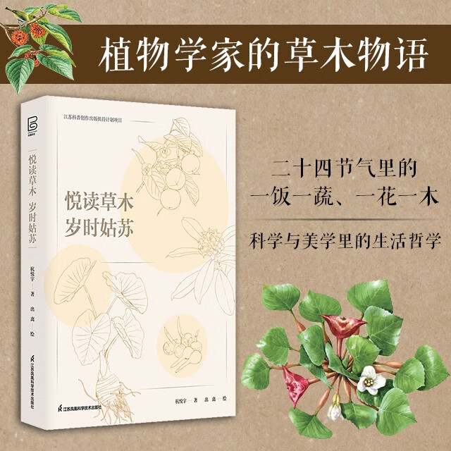 悦读草木 岁时姑苏