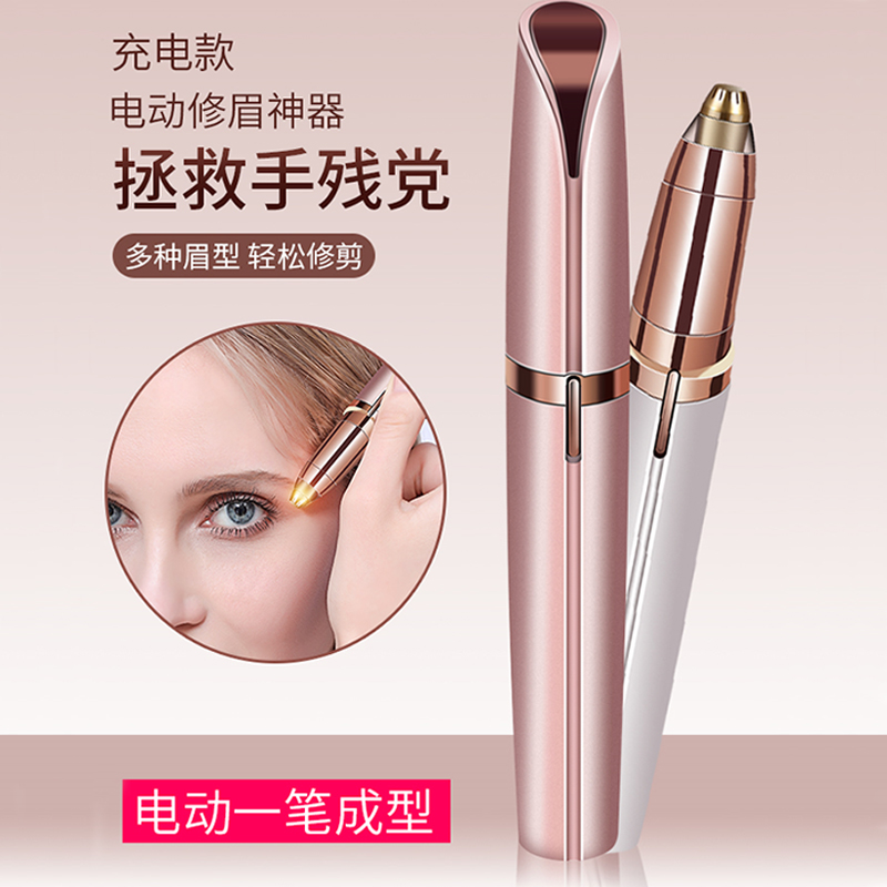 鑫金霸（jb）鑫金霸电动修眉器女士修眉刀自动修眉神器剃毛仪刮眉修剪器充电初学家用便携式剃毛SH 玫瑰金-充电款（含USB充电线）