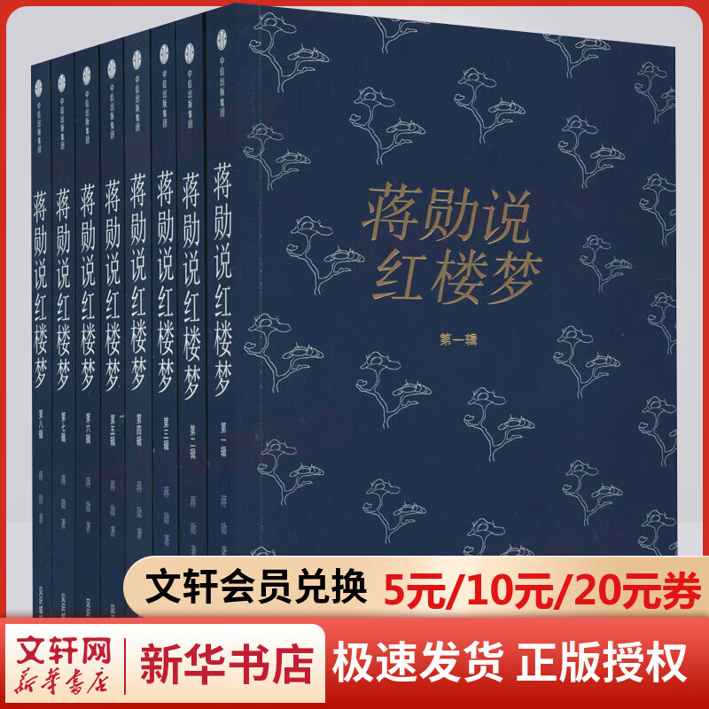 红楼梦点评系列 欧丽娟蒋勋白先勇刘心武蔡义江